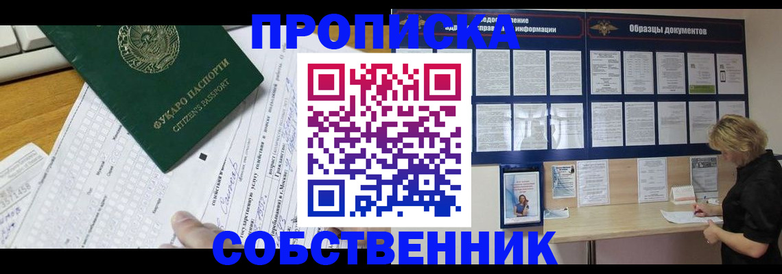 прописка поиск в Салавате