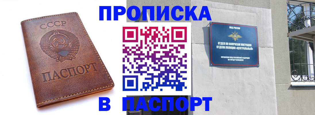временная регистрация недорого в Салавате