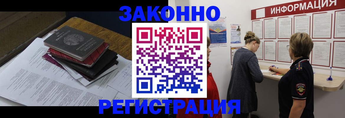 временная регистрация законно в Салавате