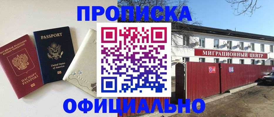 прописка регистрация в Салавате