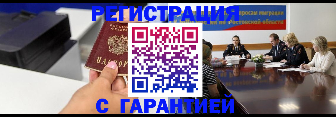 временная регистрация купить в Салавате